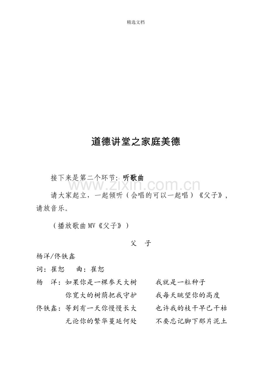 道德讲堂之家庭美德.doc_第2页