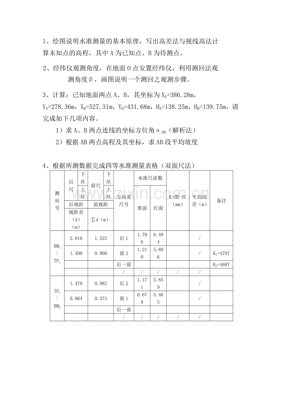 测量学计算题-建筑工程测量.doc_第1页