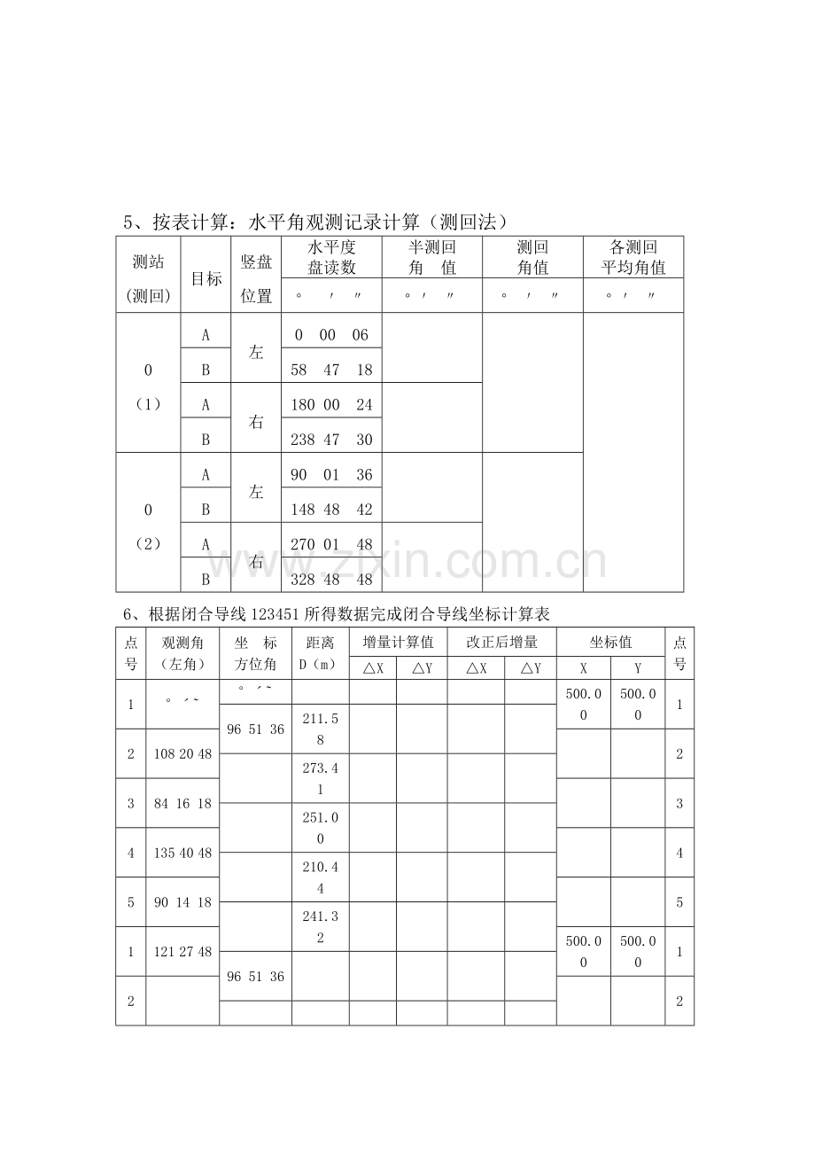 测量学计算题-建筑工程测量.doc_第2页