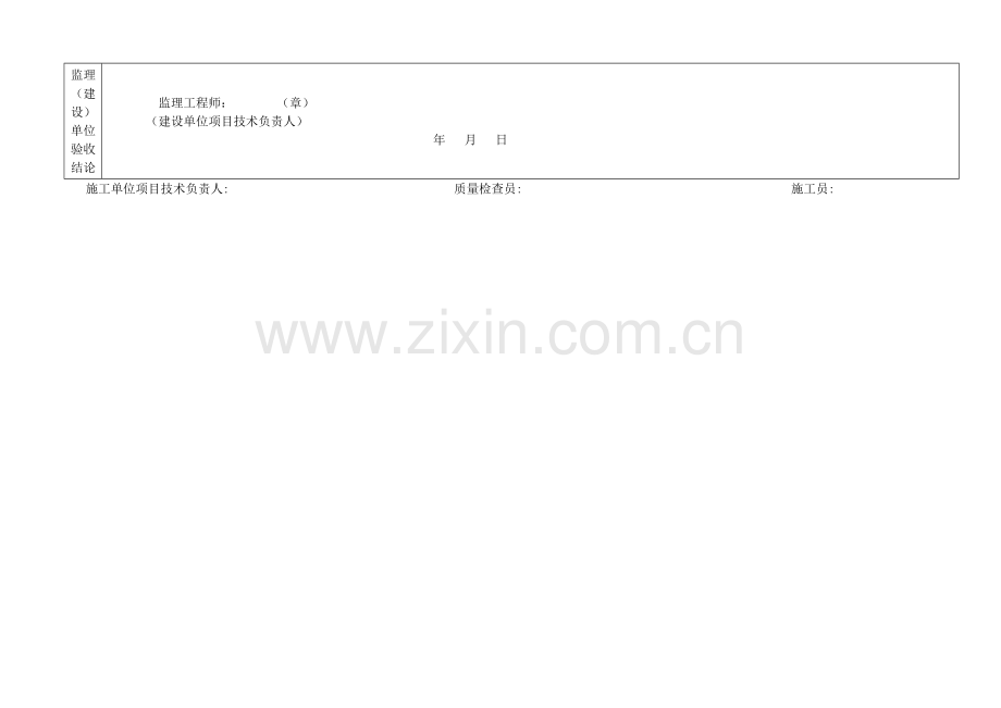 测量放线记录标准.doc_第2页