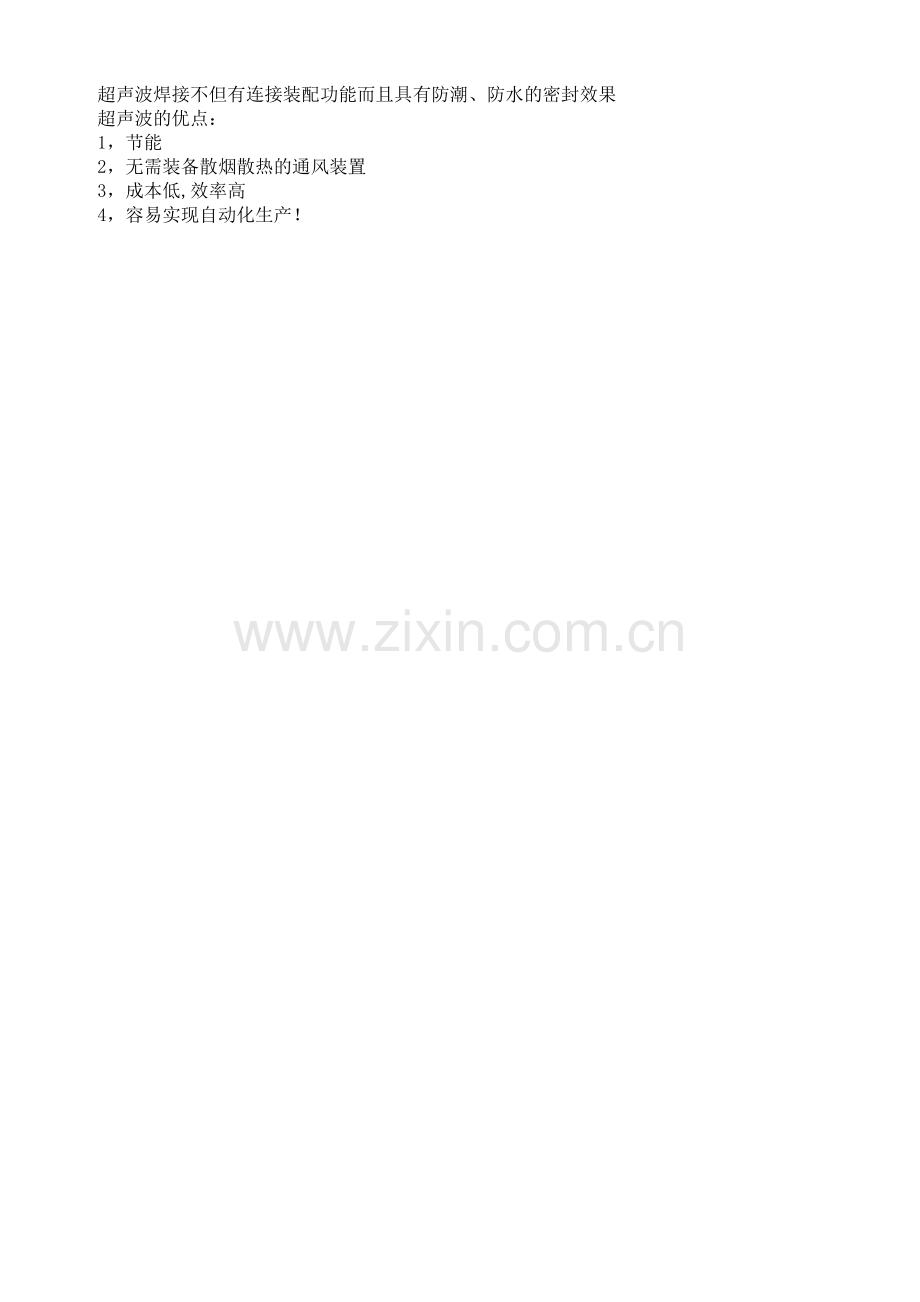 塑胶防水的问题和超声波焊接.doc_第2页