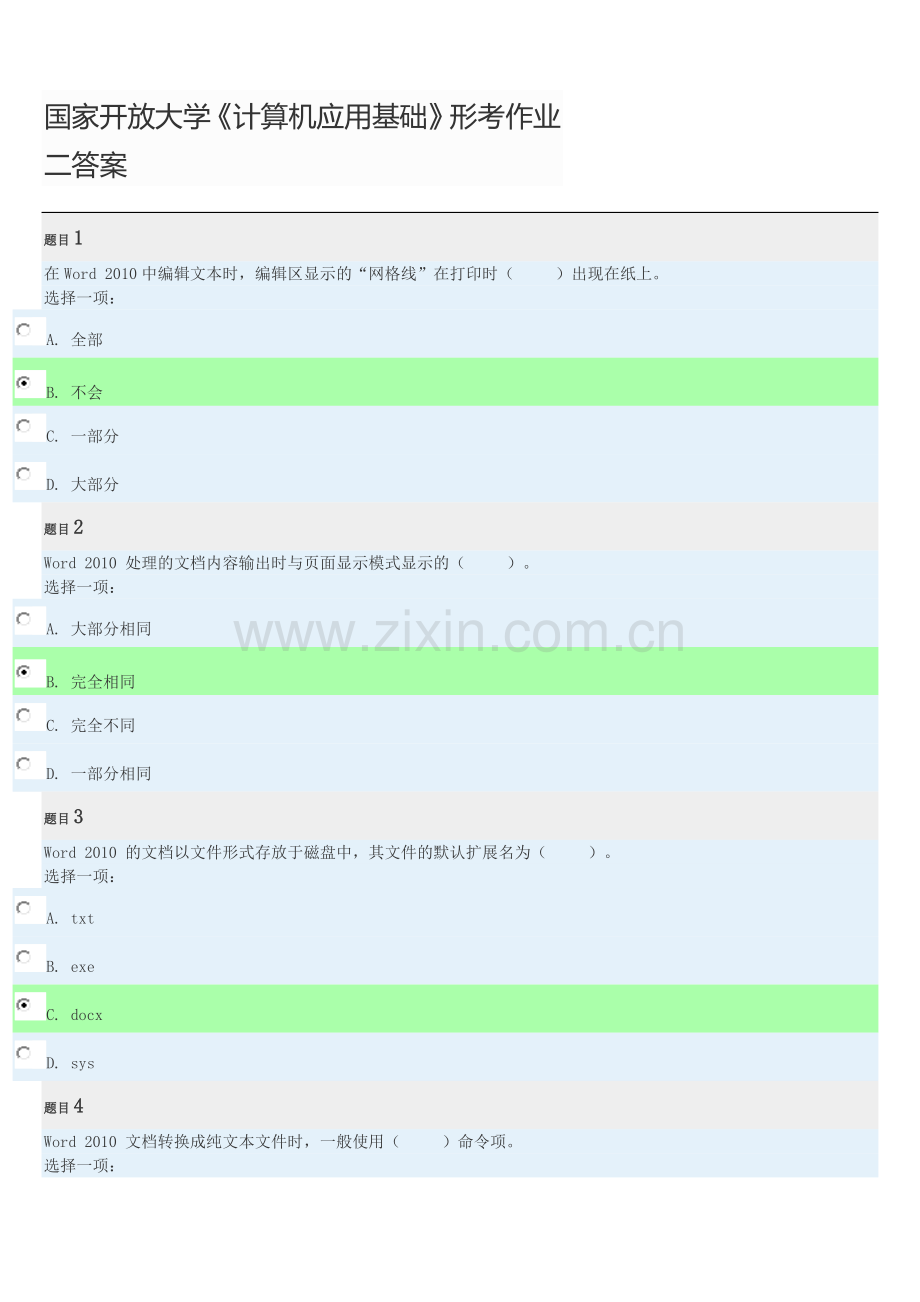 国家开放大学《计算机应用基础》形考作业二答案.doc_第1页