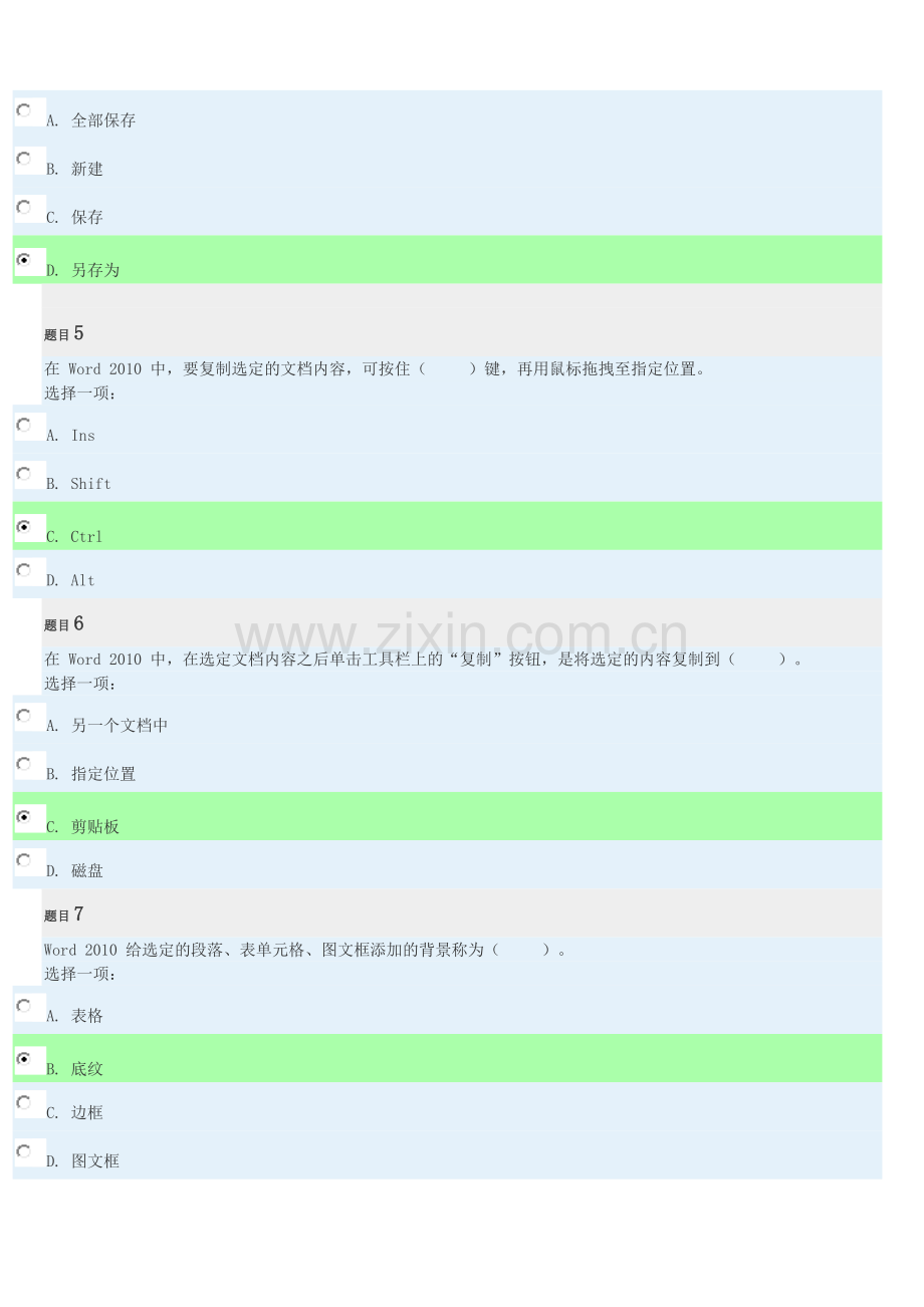 国家开放大学《计算机应用基础》形考作业二答案.doc_第2页