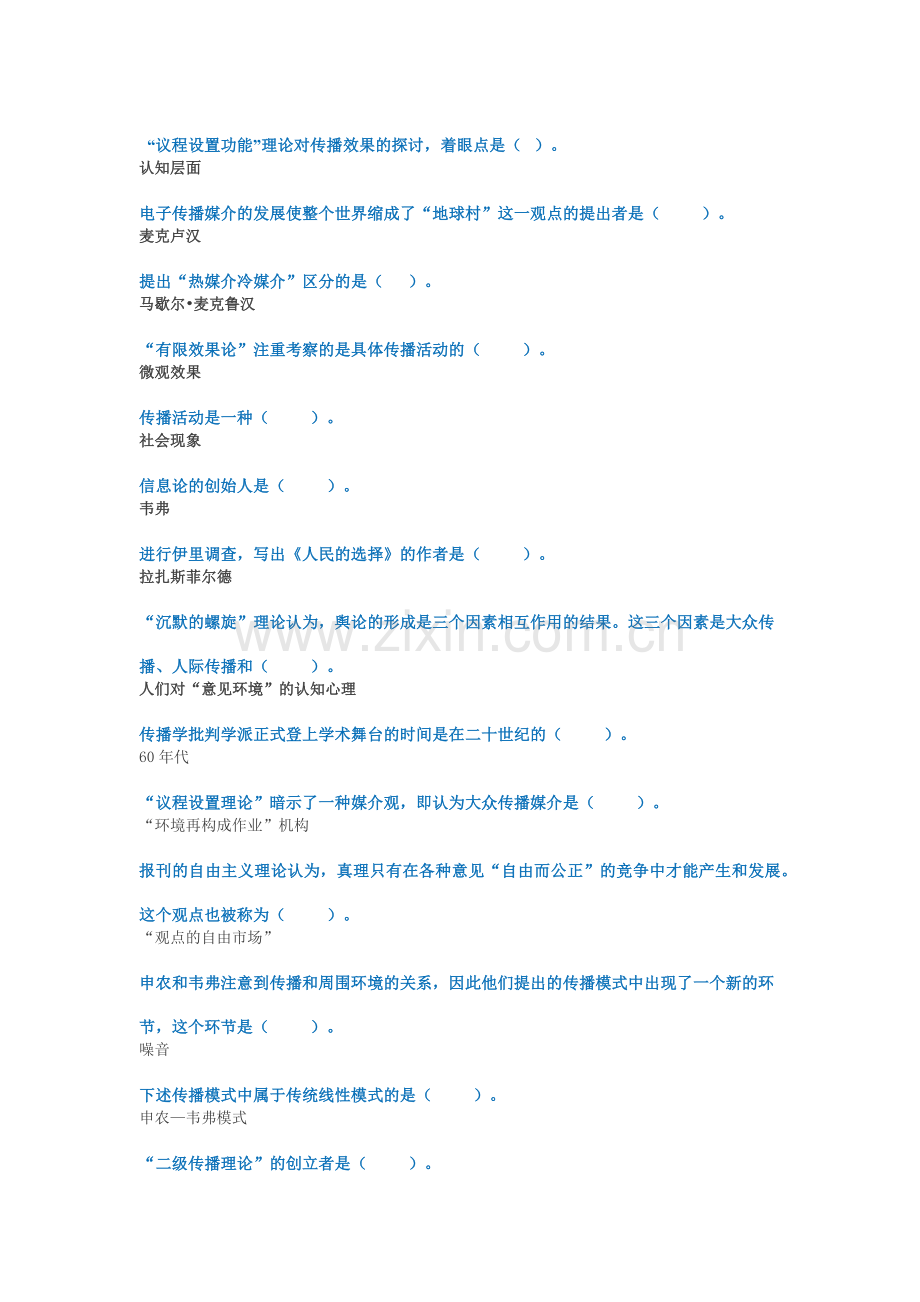 0984传播学概论.doc_第1页