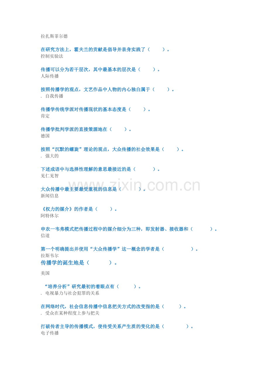 0984传播学概论.doc_第2页