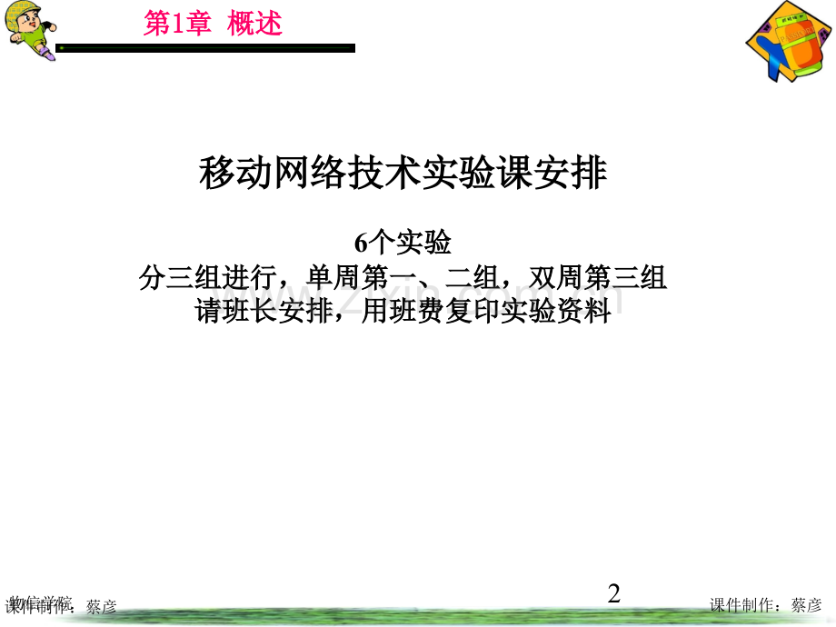 移动通信(第五版)(章坚武)第1章.ppt_第2页