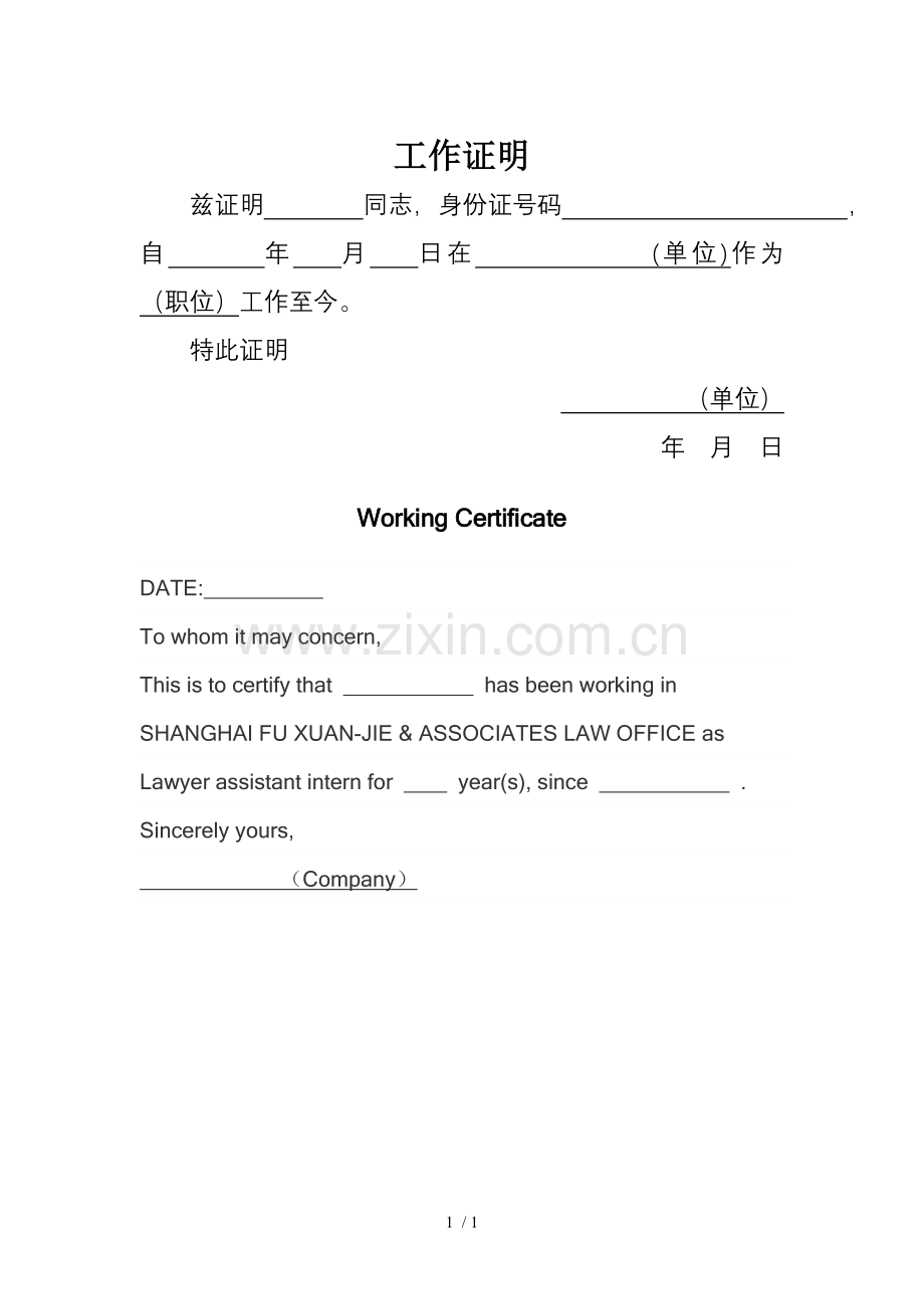 工作证明范本(中英文版).doc_第1页