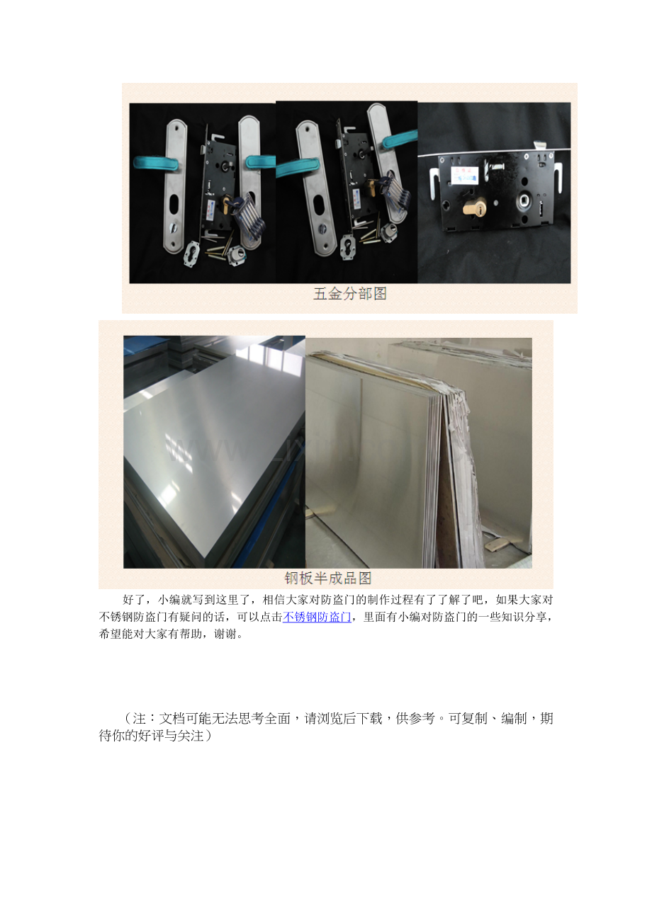 防盗门图解.doc_第2页