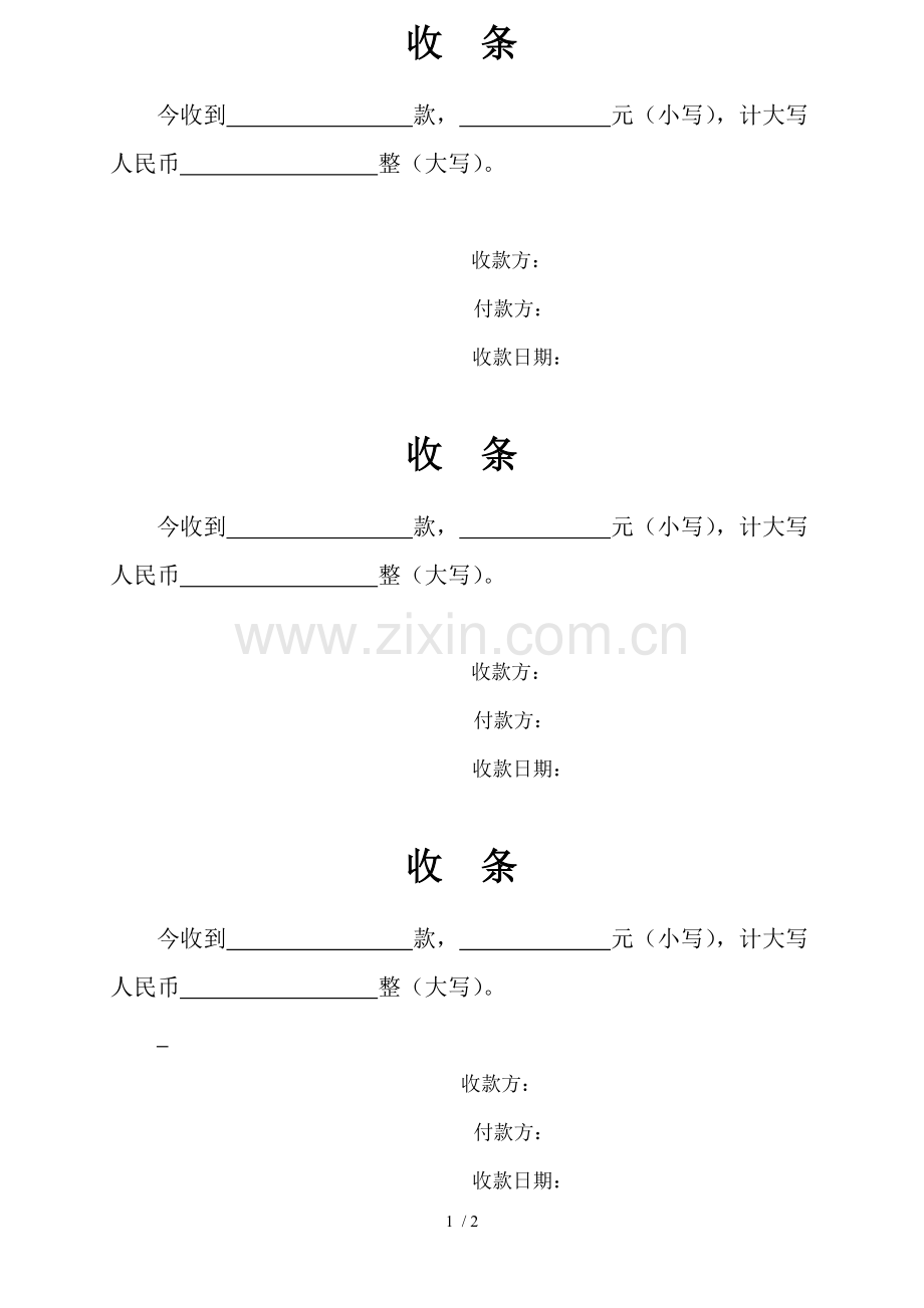 收条样本.doc_第1页