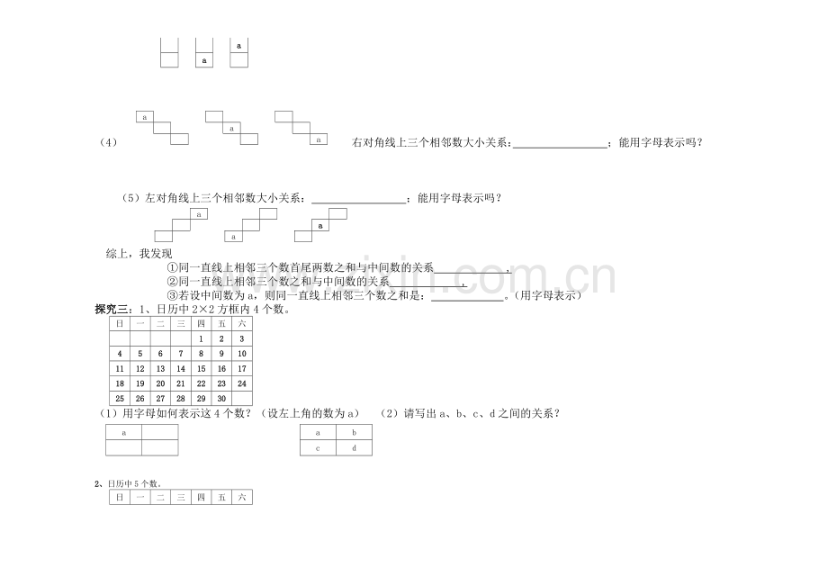 探索日历中的规律.doc_第2页