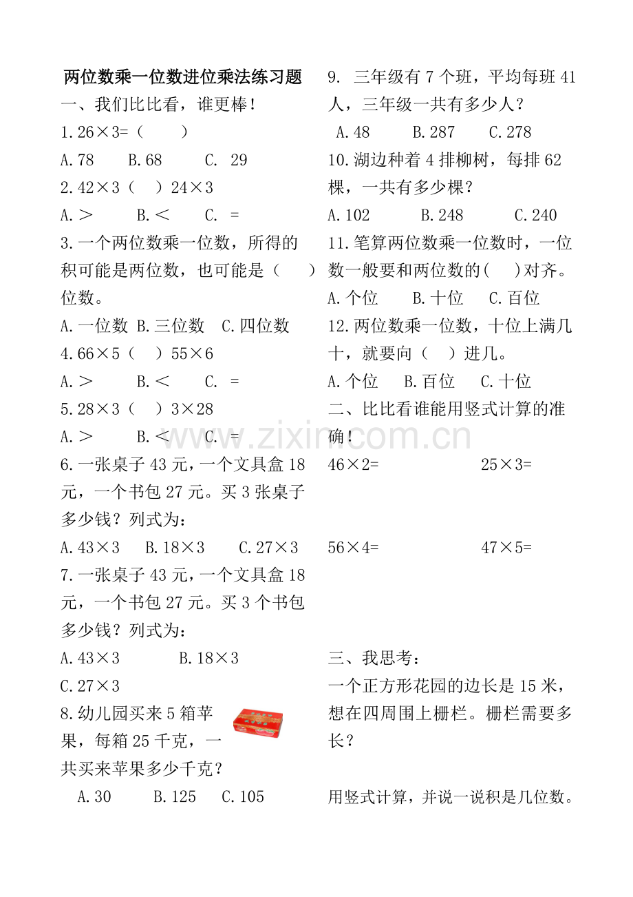 两位数乘一位数进位乘法同步习题.doc_第1页