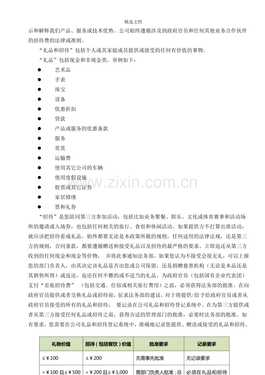84.商业道德政策.doc_第2页