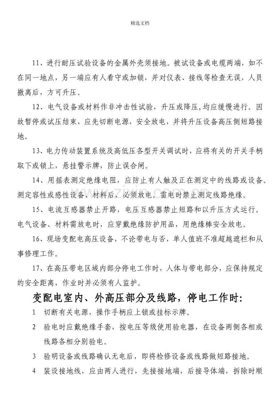 电工安全操作注意事项.doc_第2页