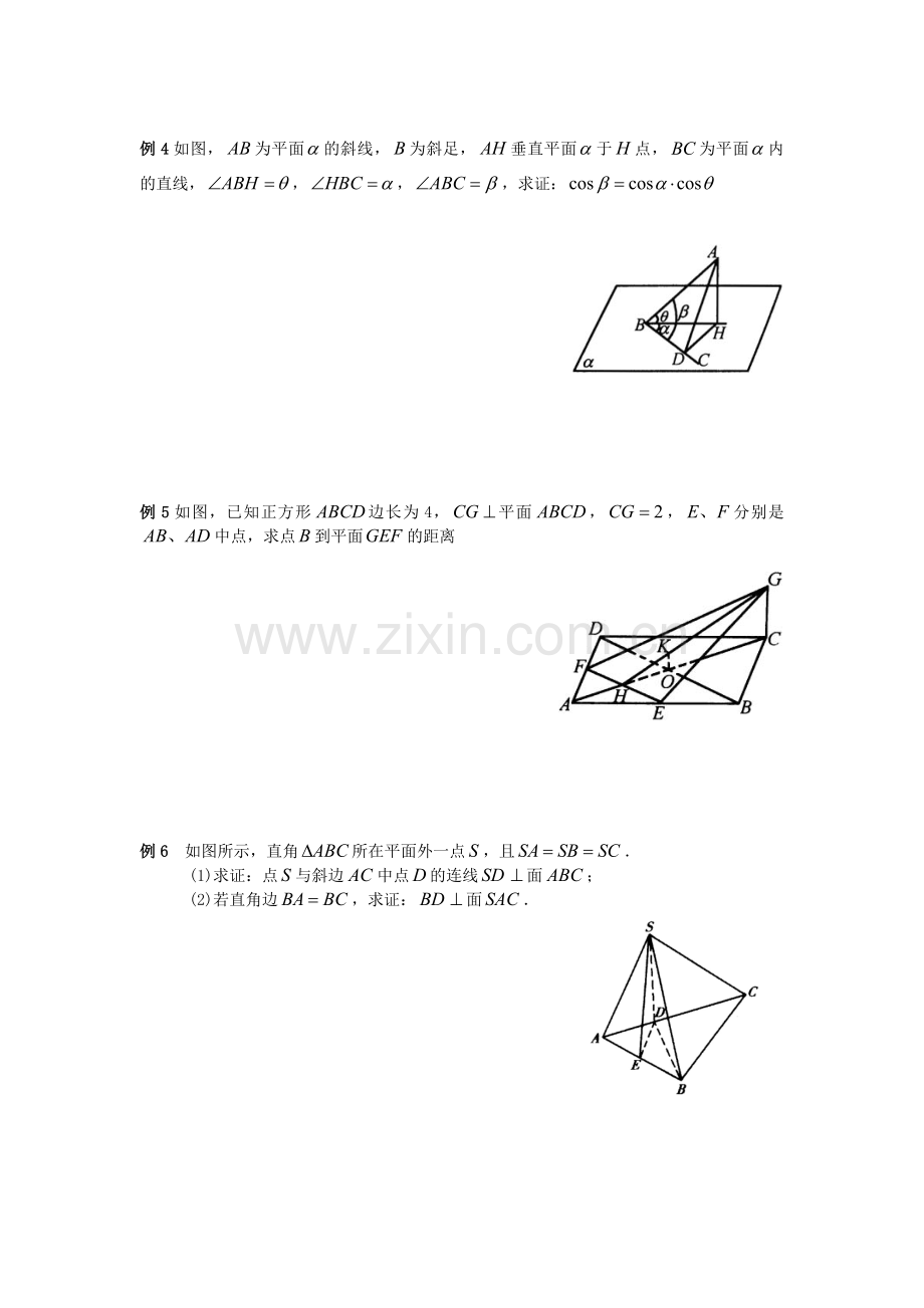 直线与平面垂直的典型例题.doc_第2页