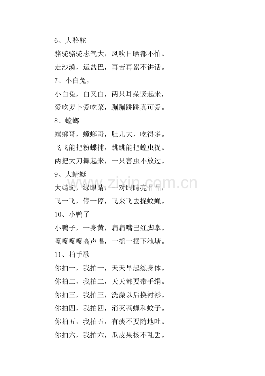 适合二周岁儿童的儿歌.doc_第2页