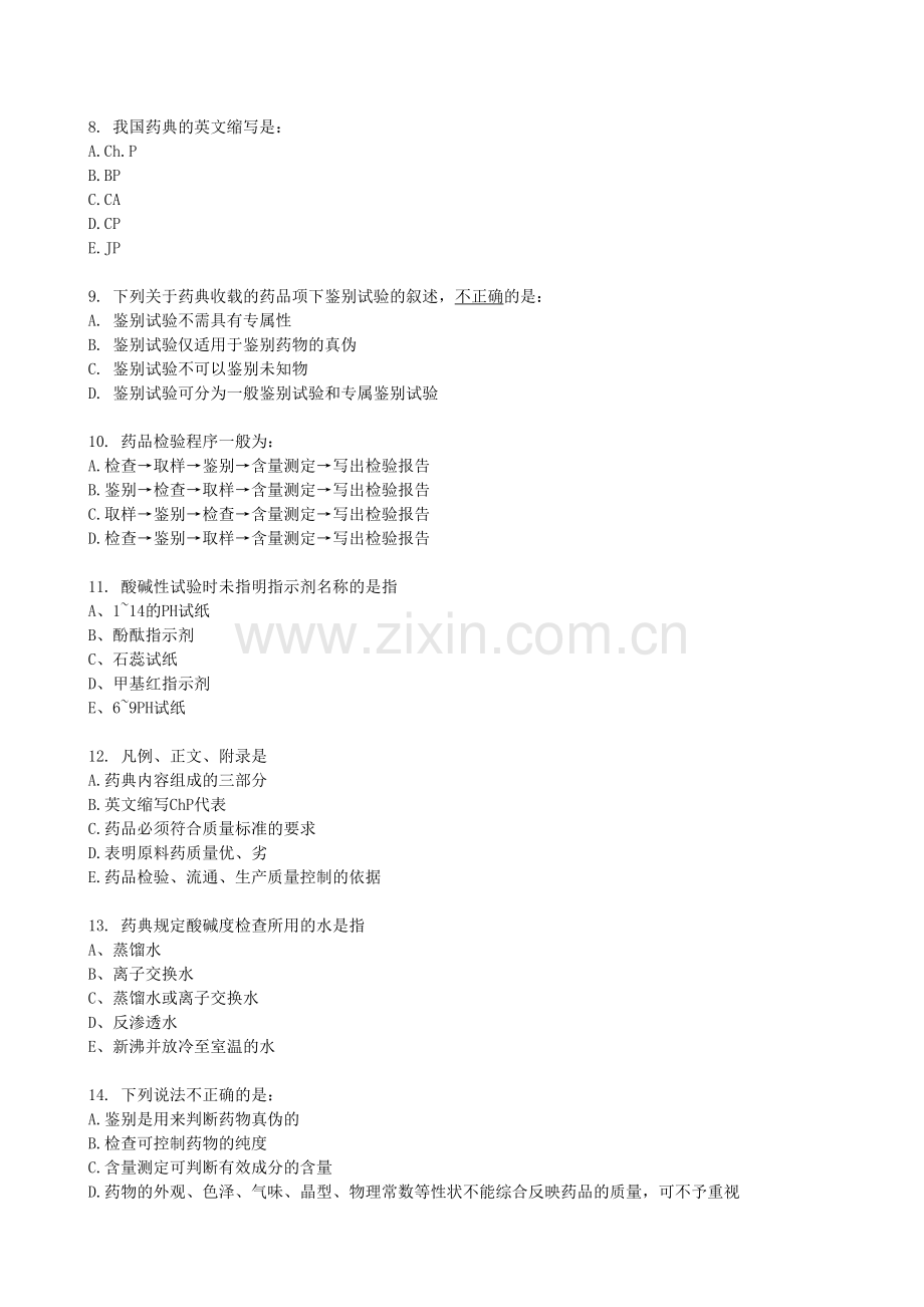 药物分析习题集-10营高.doc_第2页