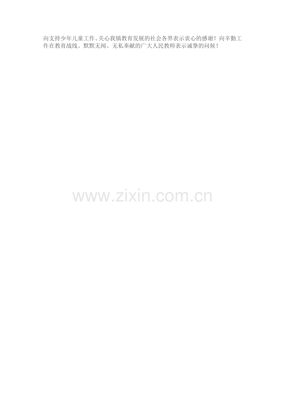 领导六一慰问程序.doc_第2页
