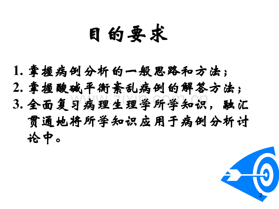 病例讨论课优秀PPT.ppt_第2页