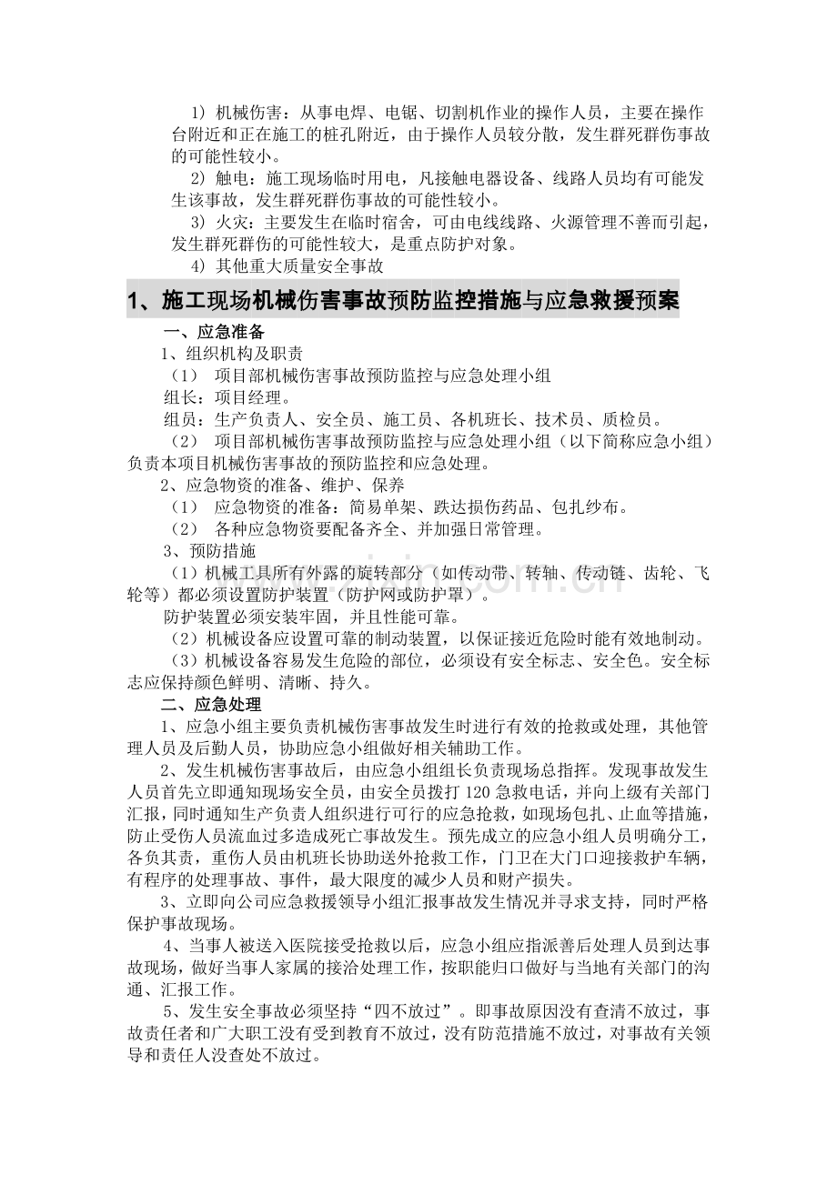 立体停车库应急预案.doc_第2页