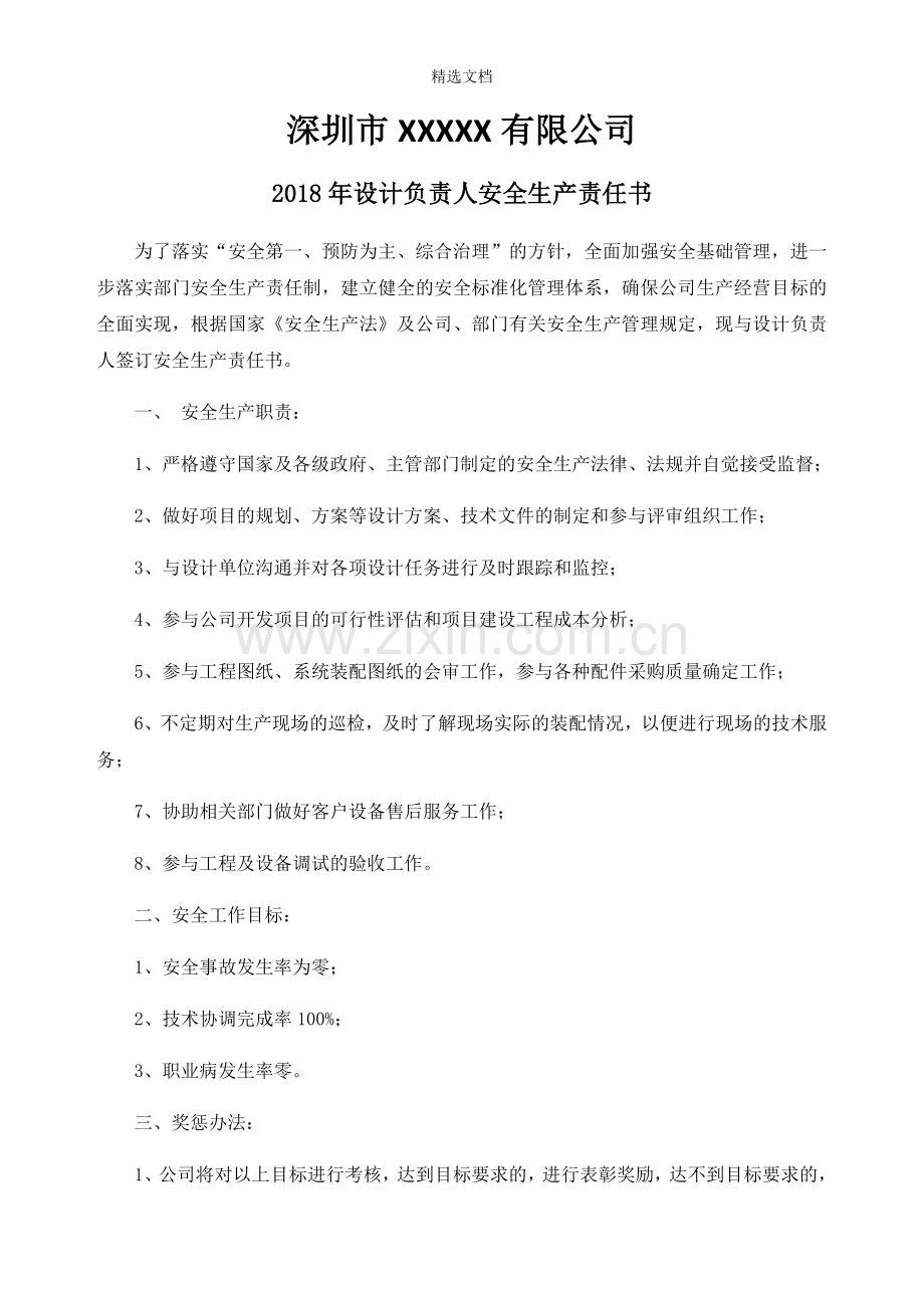 2018年设计部安全生产责任书.doc_第1页