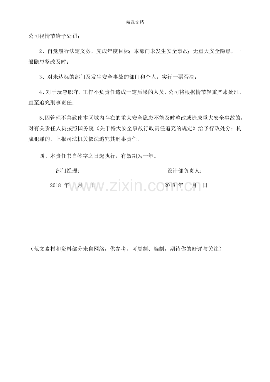 2018年设计部安全生产责任书.doc_第2页
