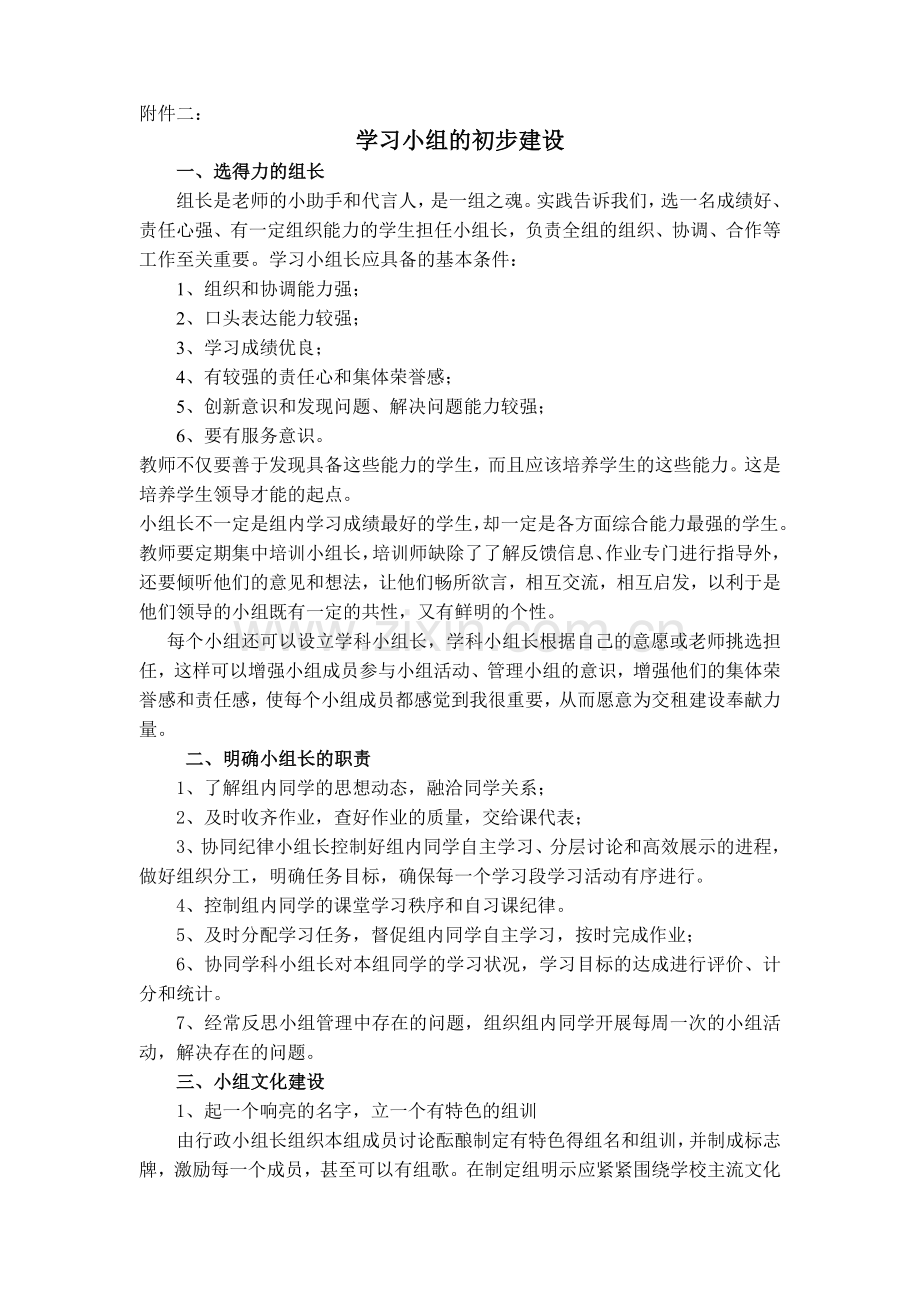 学习小组的分组方法.doc_第2页