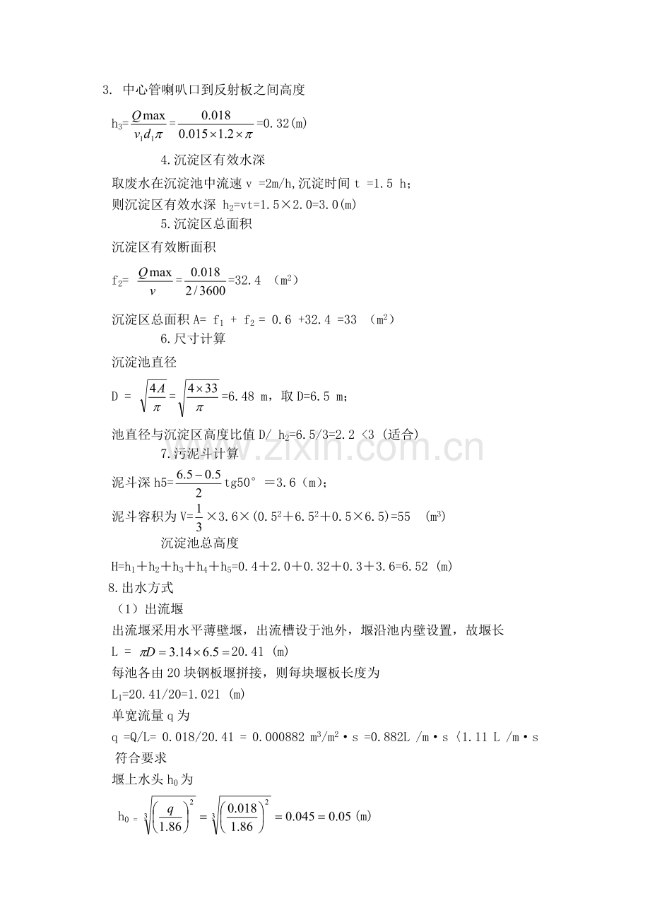 混凝反应池和沉淀池设计.doc_第2页