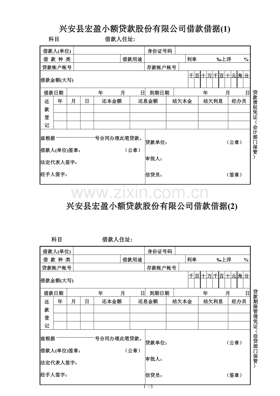 借款借据(银行).doc_第1页