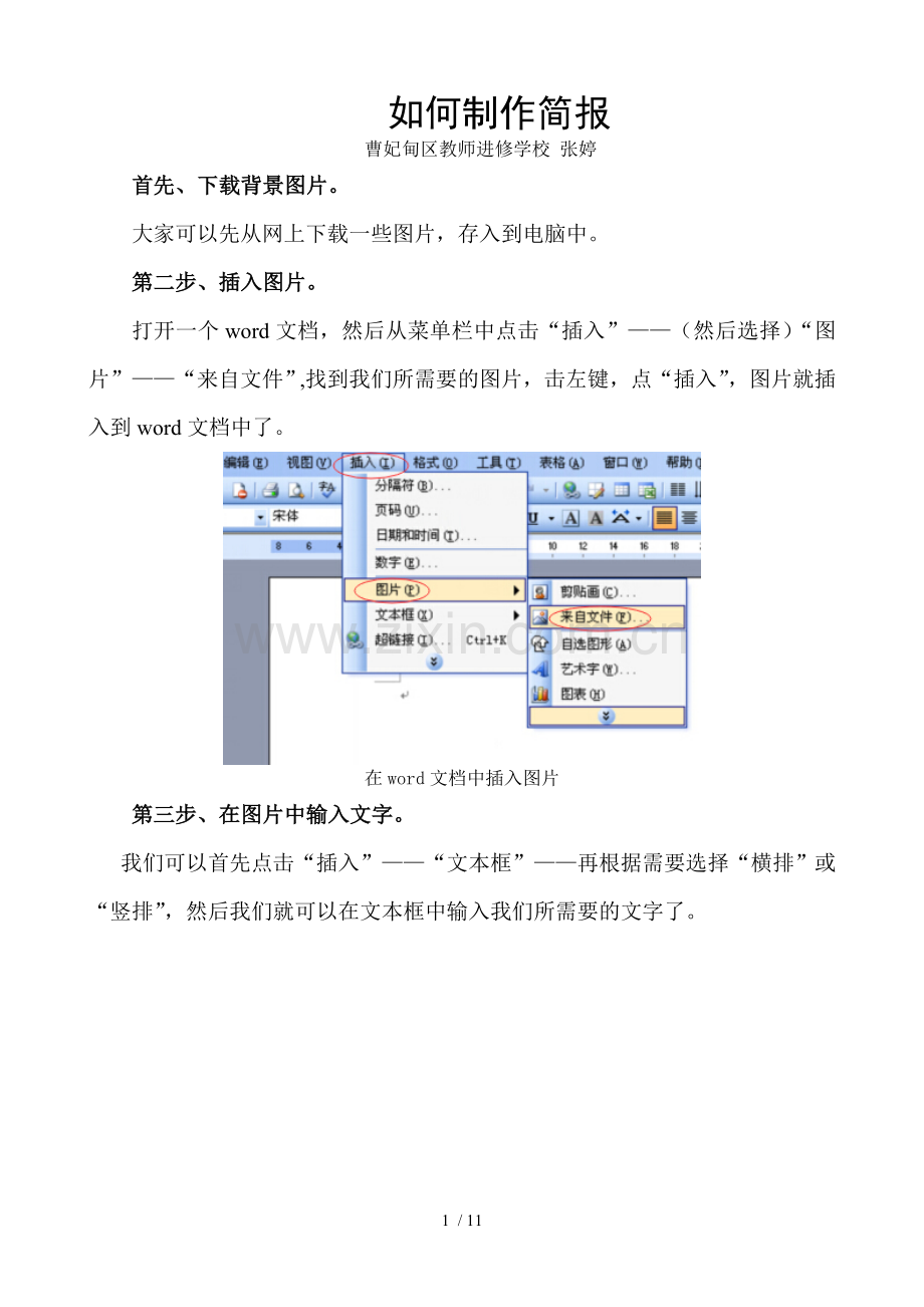 如何制作与上传简报.doc_第1页