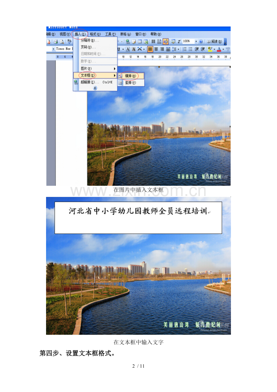 如何制作与上传简报.doc_第2页