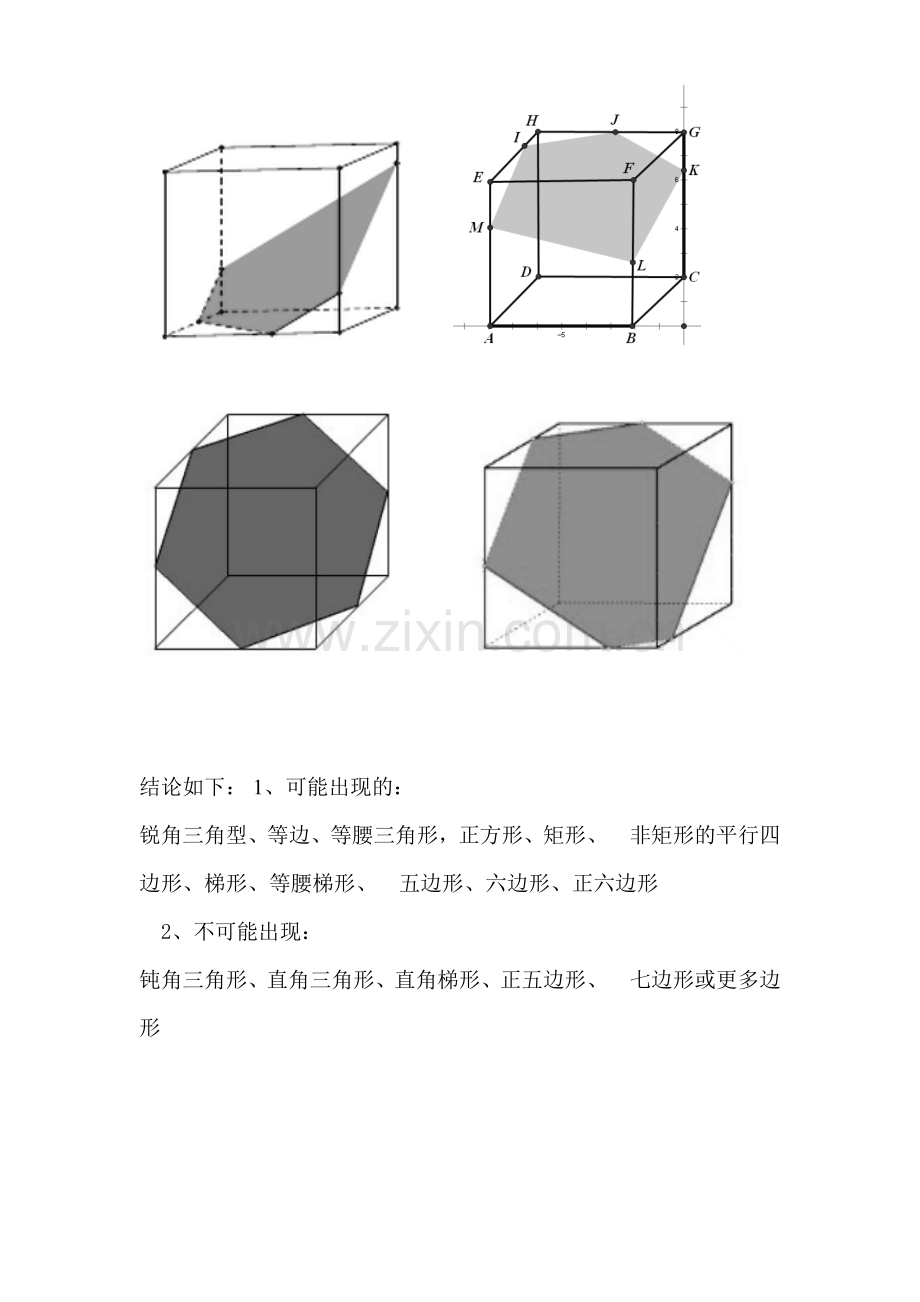 正方体截面的形状(总结).doc_第2页