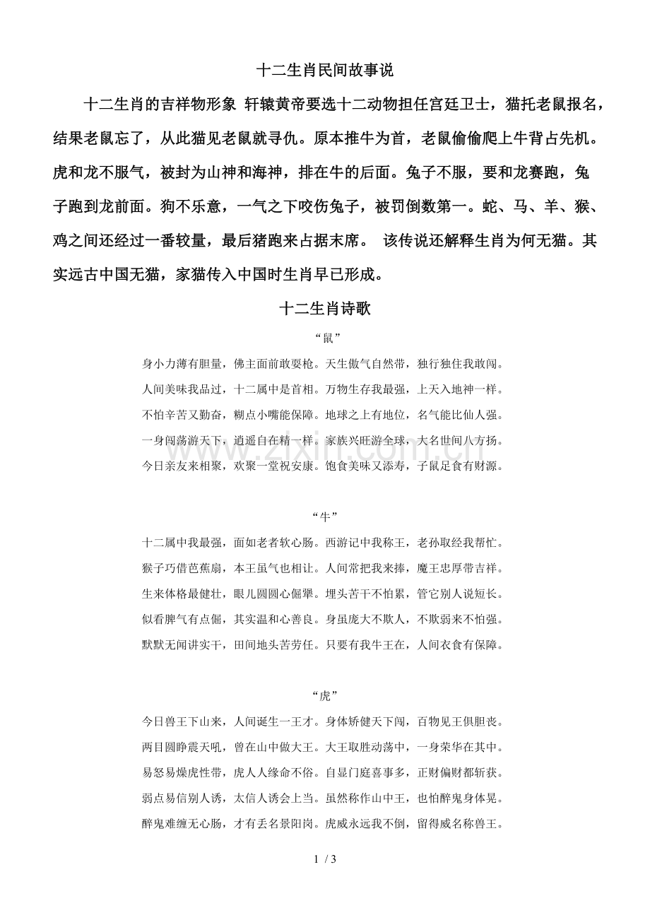 十二生肖传说和诗歌.doc_第1页