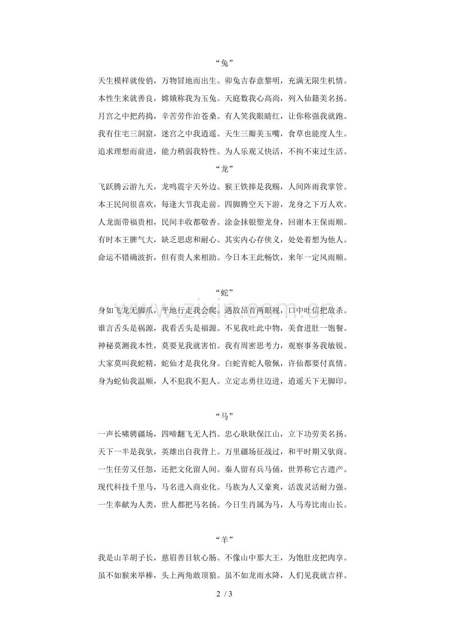 十二生肖传说和诗歌.doc_第2页