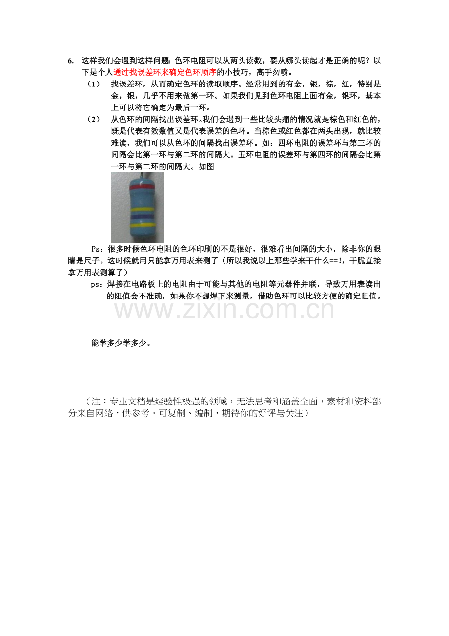 色环电阻阻值的读法.doc_第2页