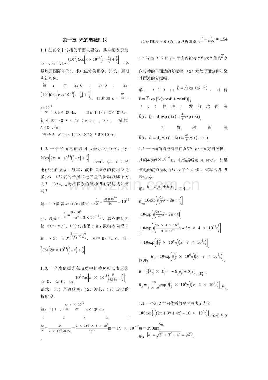 物理光学-答案.doc_第1页