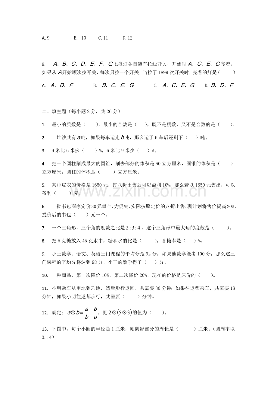 (2017)实外小升初素质测评(招生)真卷精编(一).doc_第2页