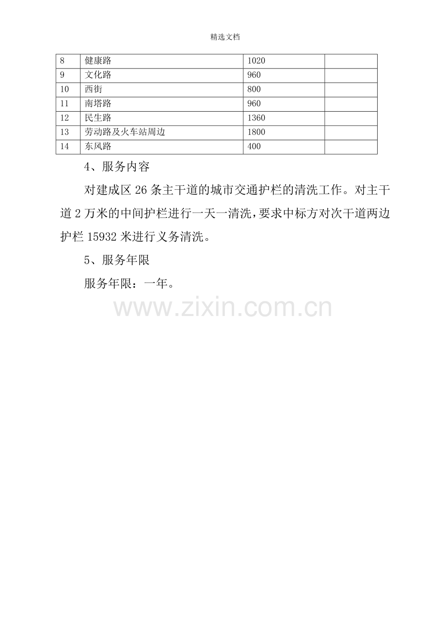 主干道交通护栏清洗.doc_第2页