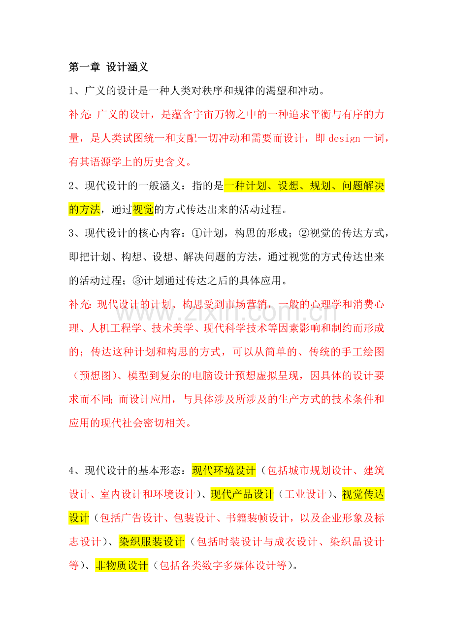 设计概论.doc_第1页