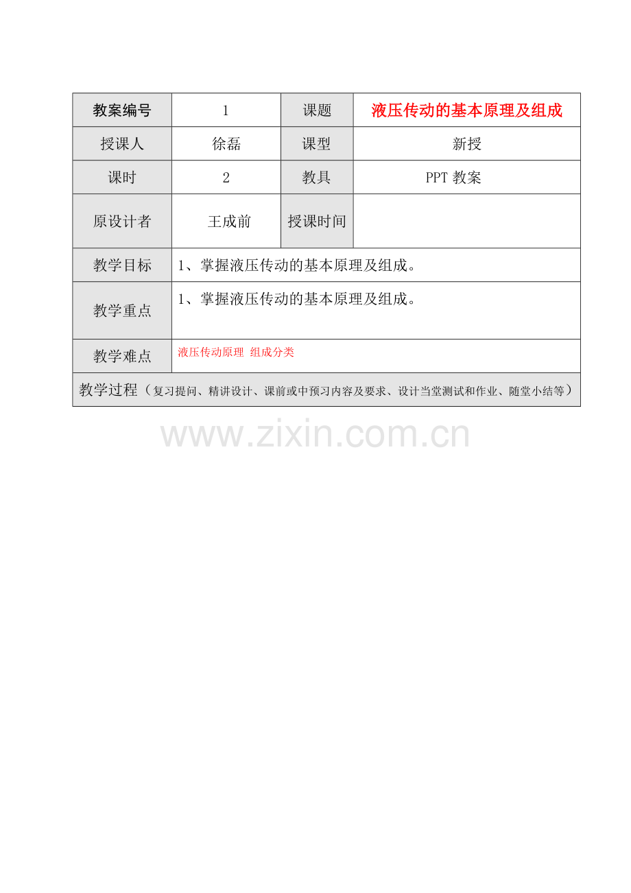 液压教案共40个.doc_第1页