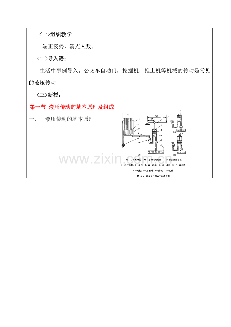 液压教案共40个.doc_第2页
