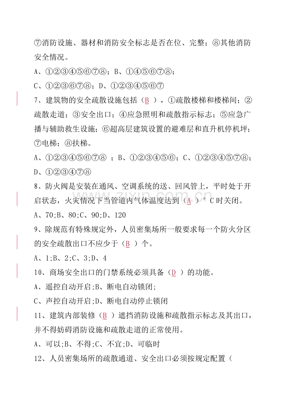 消防安全管理人考试题库(带答案).doc_第2页