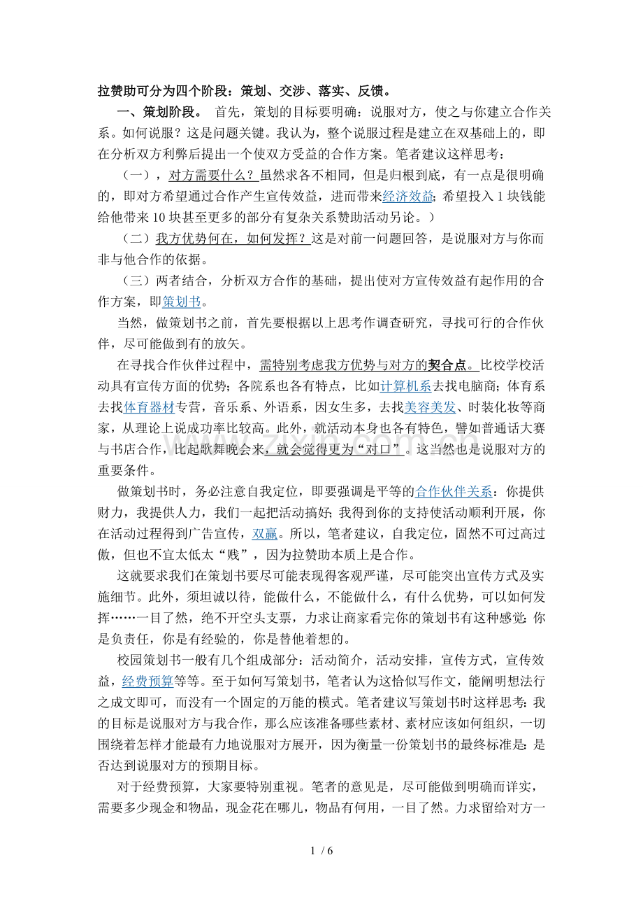 拉赞助四大注意事项.doc_第1页