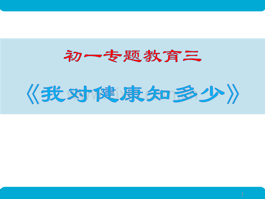 认识我们的身体.ppt_第1页