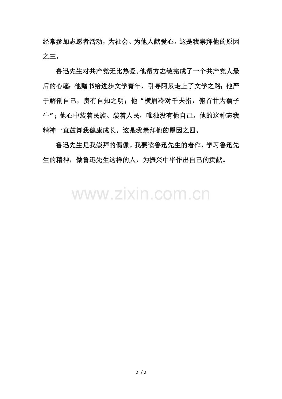 我的偶像作文800字.docx_第2页