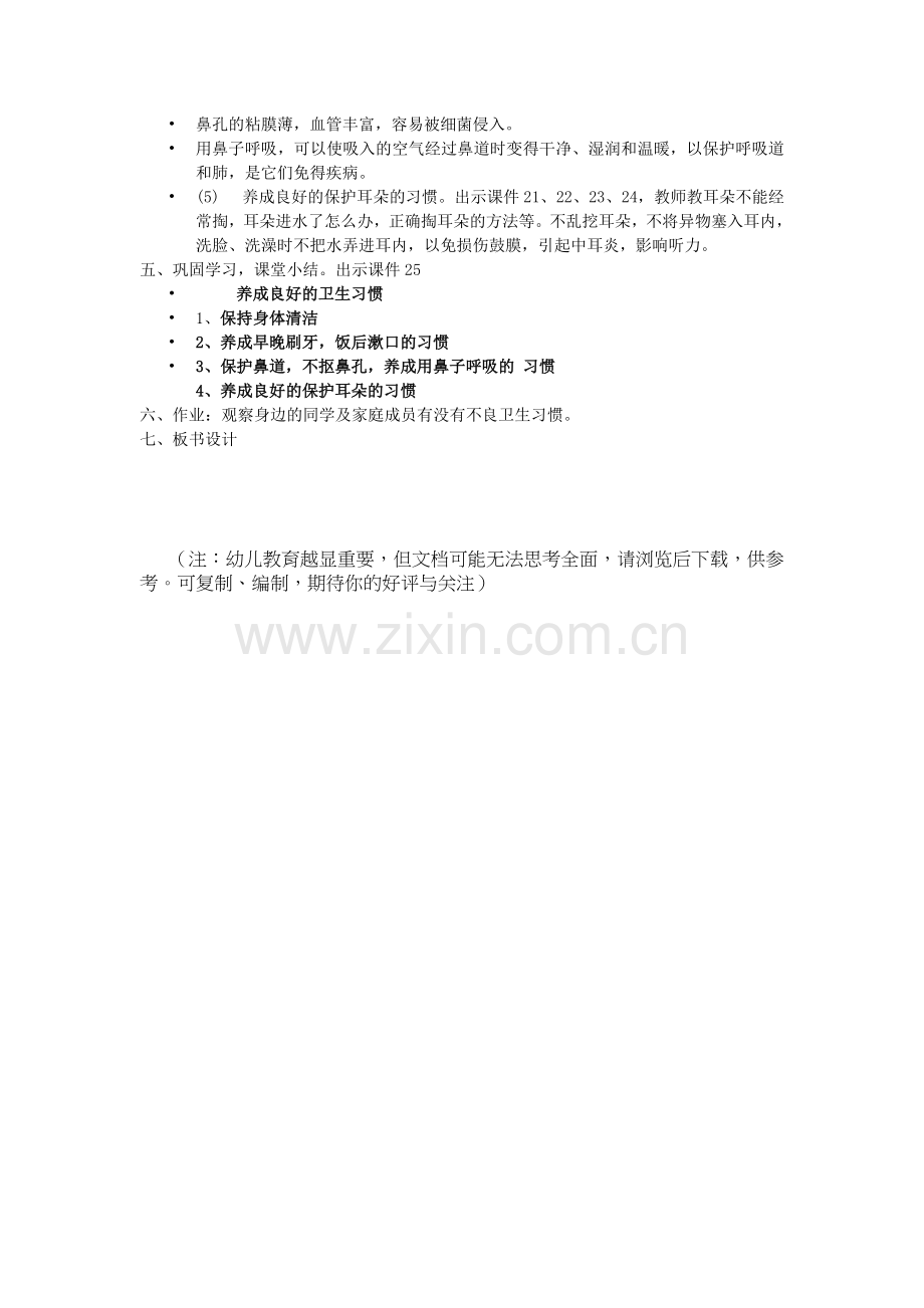 养成良好的卫生习惯健康教案.doc_第2页