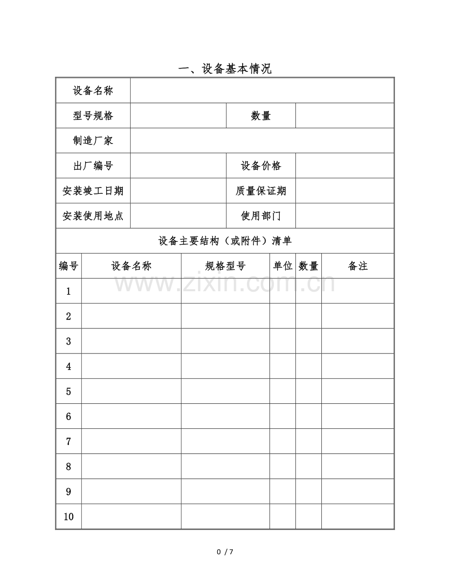 设备验收单模板.doc_第2页