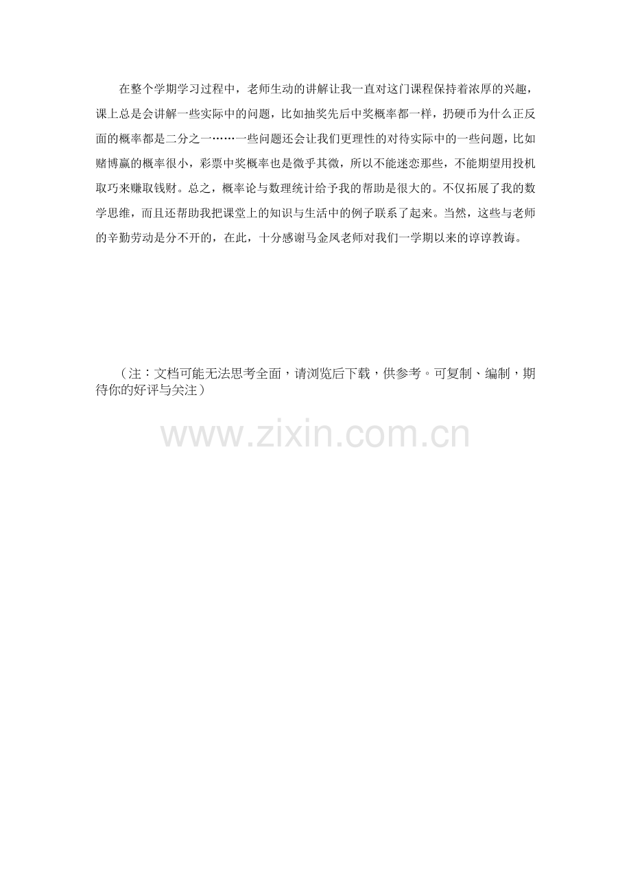 学习概率论心得体会.doc_第2页