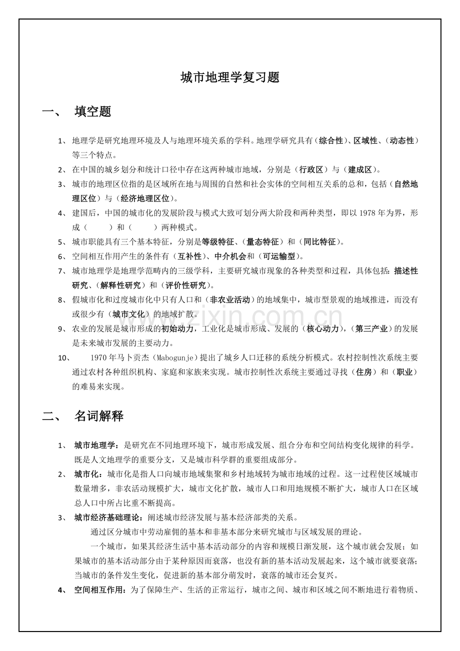 城市地理学考试精华整理.doc_第1页
