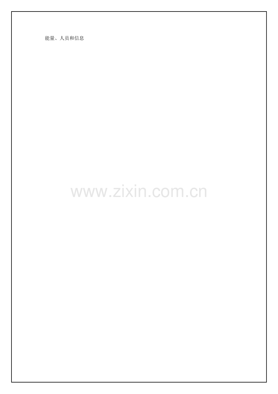 城市地理学考试精华整理.doc_第2页