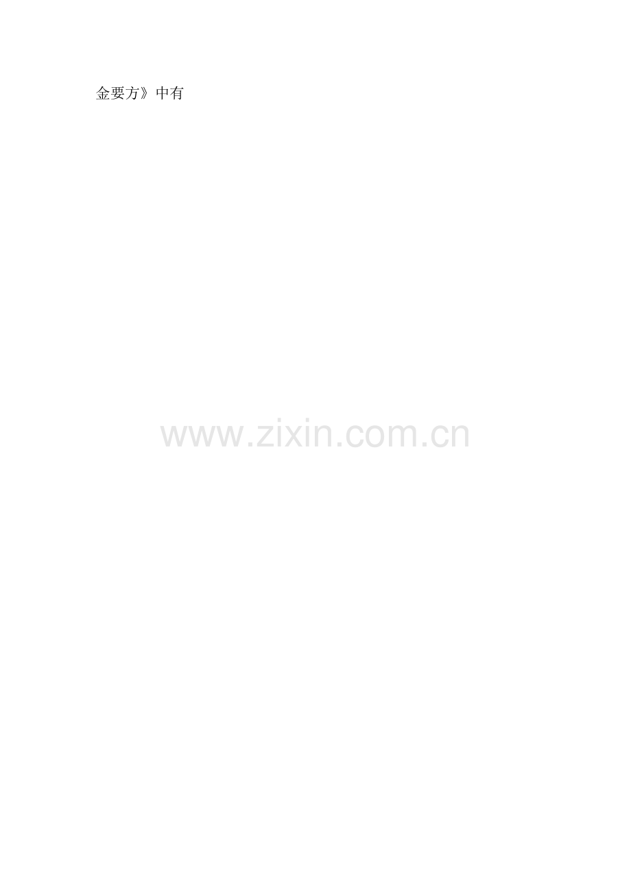 预防医学的心得.doc_第2页